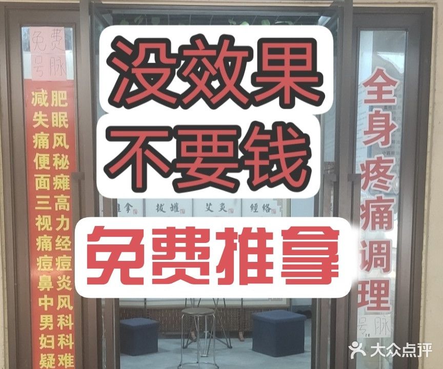 益健堂推拿点穴正骨脐疗馆