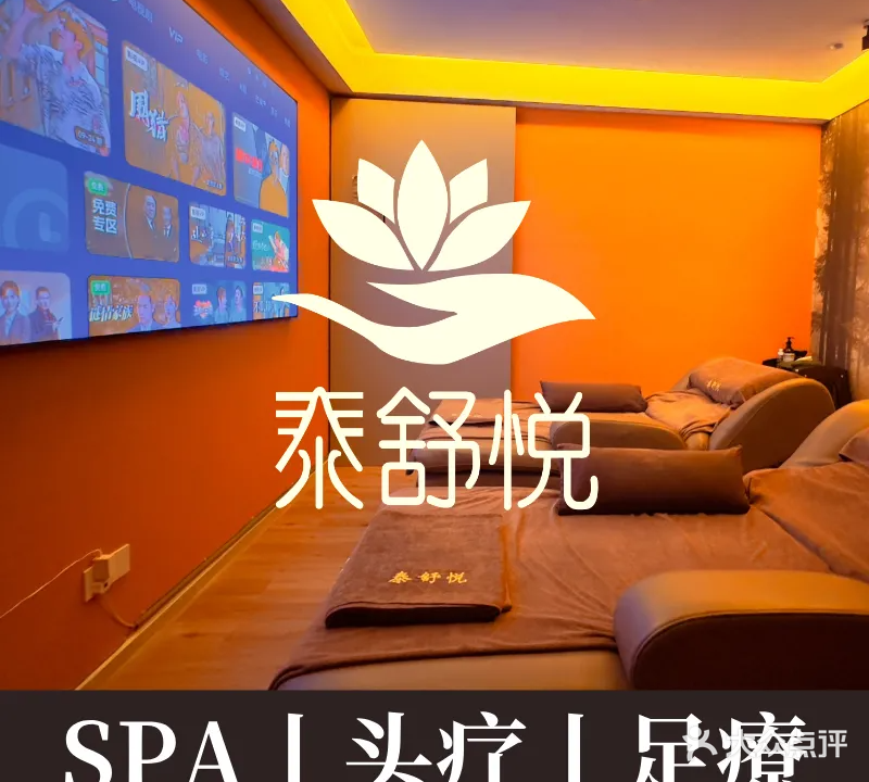 泰舒悦·泰式按摩·SPA·足疗(岗厦汇店)