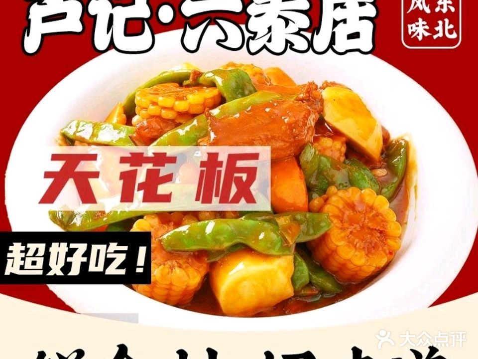 六泰居饭店(招商海月花园店)