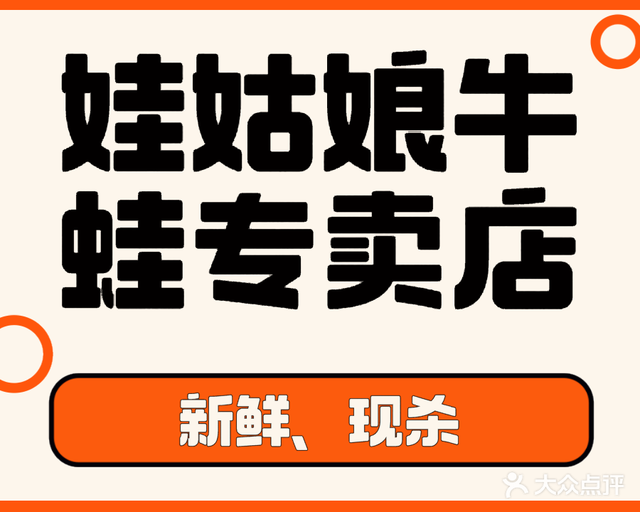 蛙姑娘龙虾馆·牛蛙专门店(港口店)