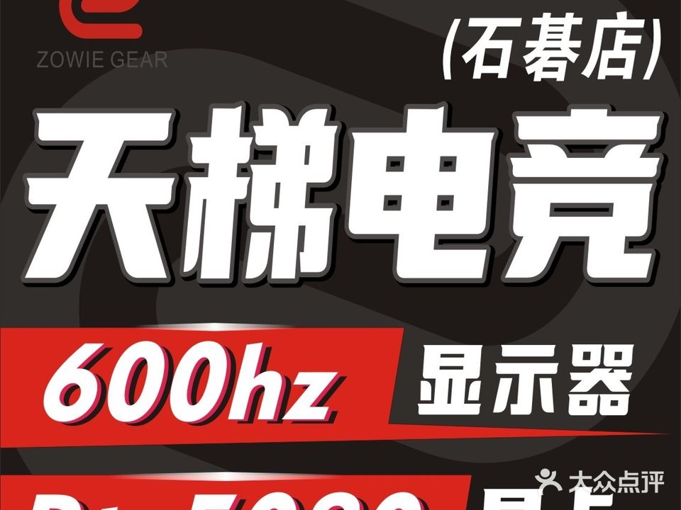 天梯电竞馆(石碁文化广场店)