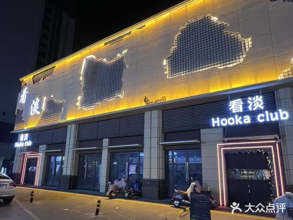 看淡水烟清吧俱乐部