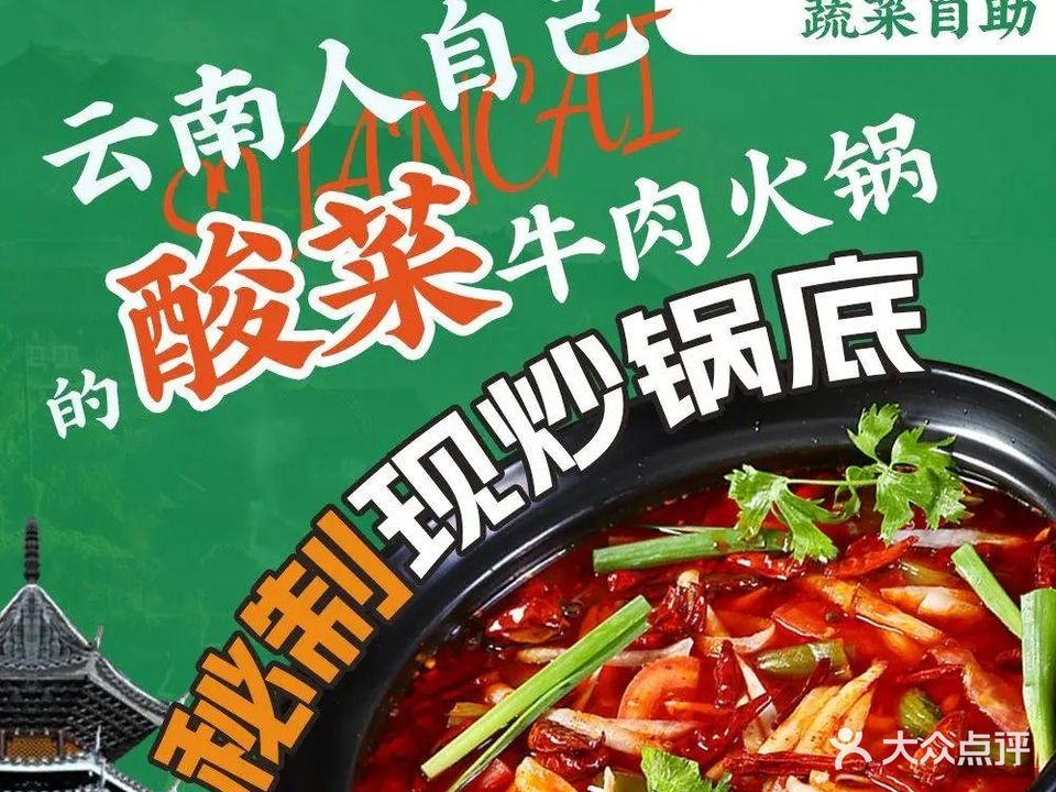 清真淮涛酸菜牛肉火锅(关上第四分店)