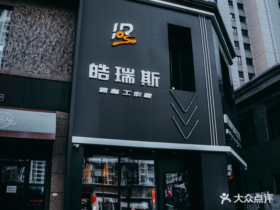 皓瑞斯健身工作室(万达店)