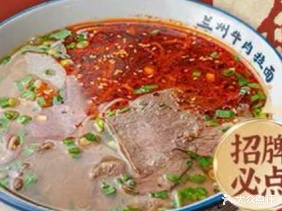 清真兰州拉面(沙深路店)