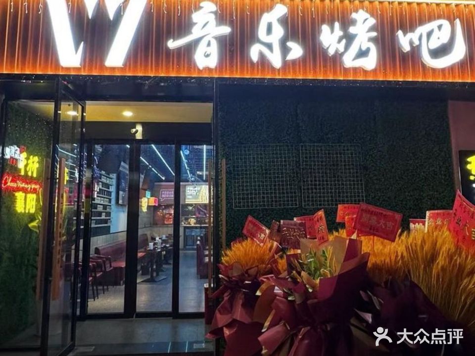V7音乐烤吧