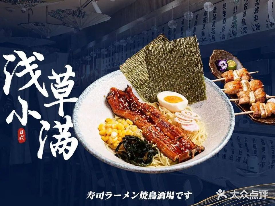 浅草小满(汇一城店)