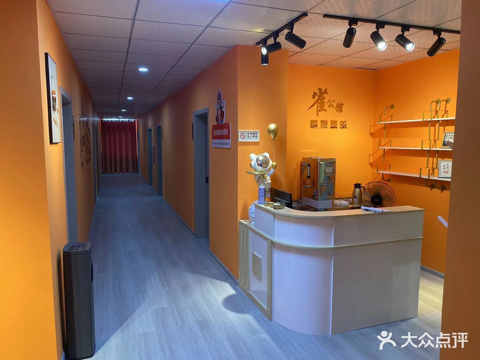 雀公馆棋牌娱乐(中阳大厦店)