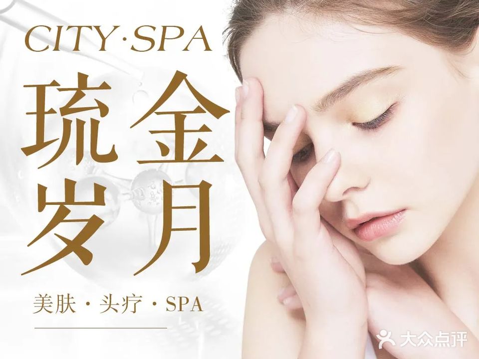琉金岁月CITYSPA(川中路店)
