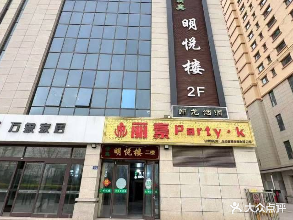 清真餐厅明悦楼