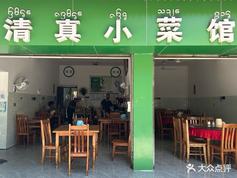清真小菜馆(法泽律师楼店)