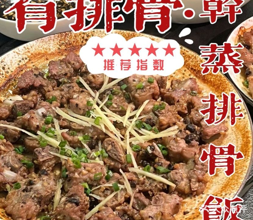 有排骨·干蒸排骨饭(附城店)