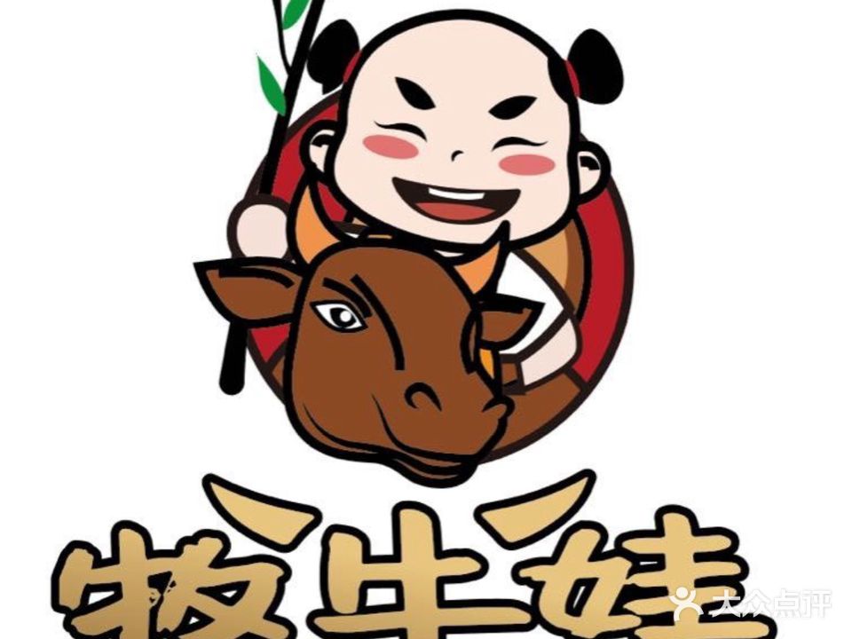 牧牛娃潮汕鲜牛肉火锅(南山店)