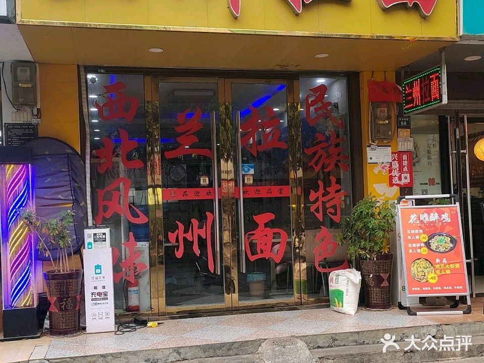 清真兰州牛肉拉面(科院店)