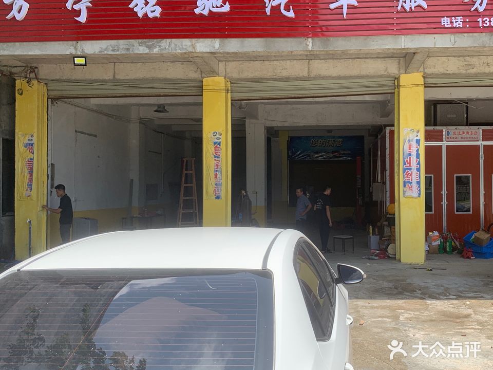 万宁铭驰汽车服务中心