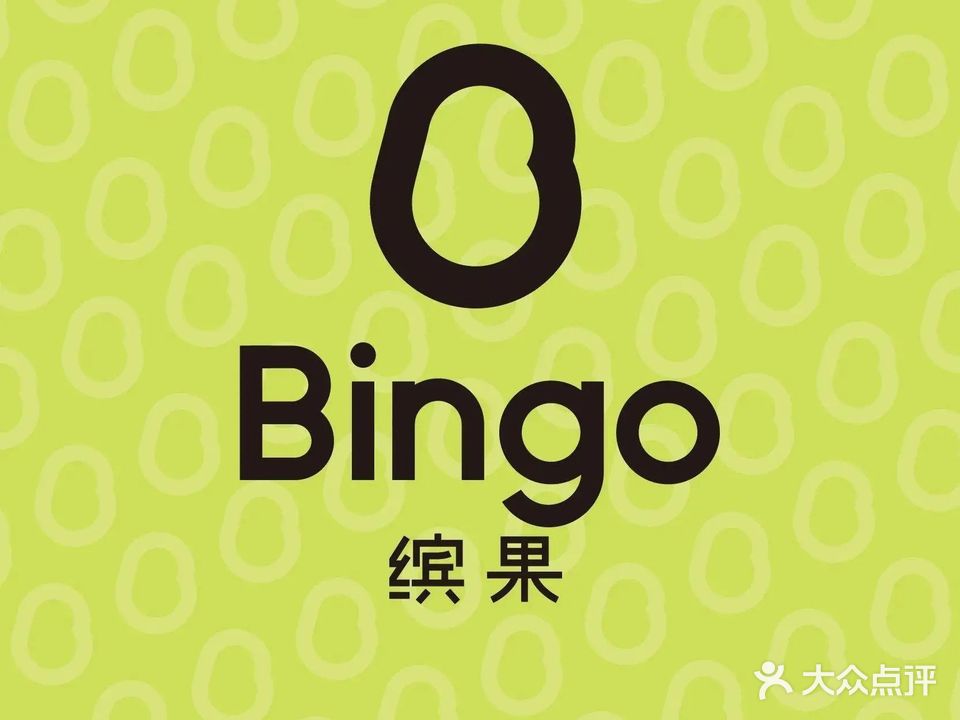 Bingo缤果·牛排·Brunch
