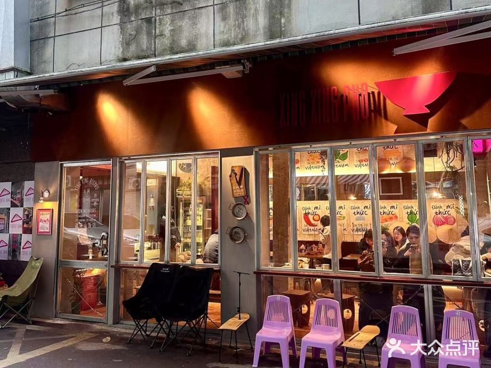 醒醒越南河粉小馆