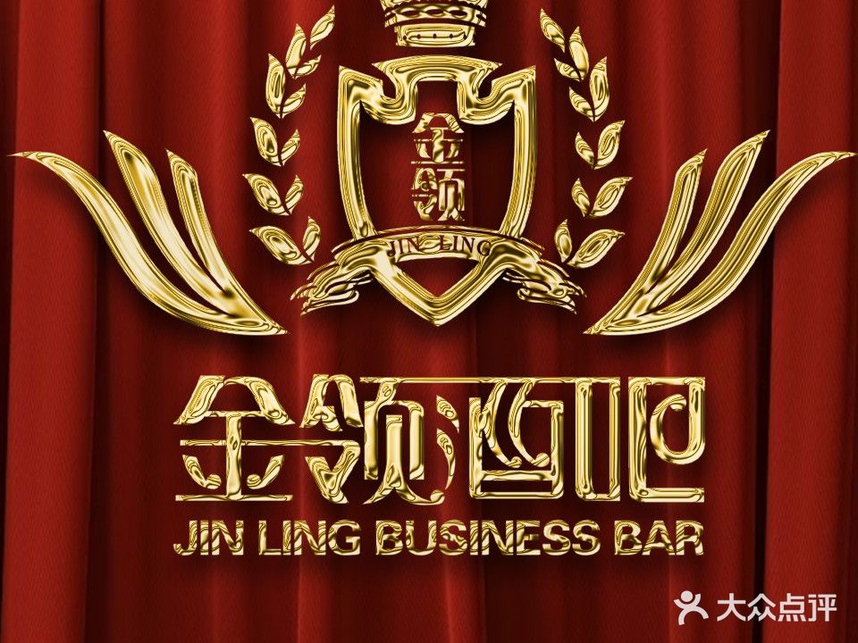 金领酒吧(武威步行街店)