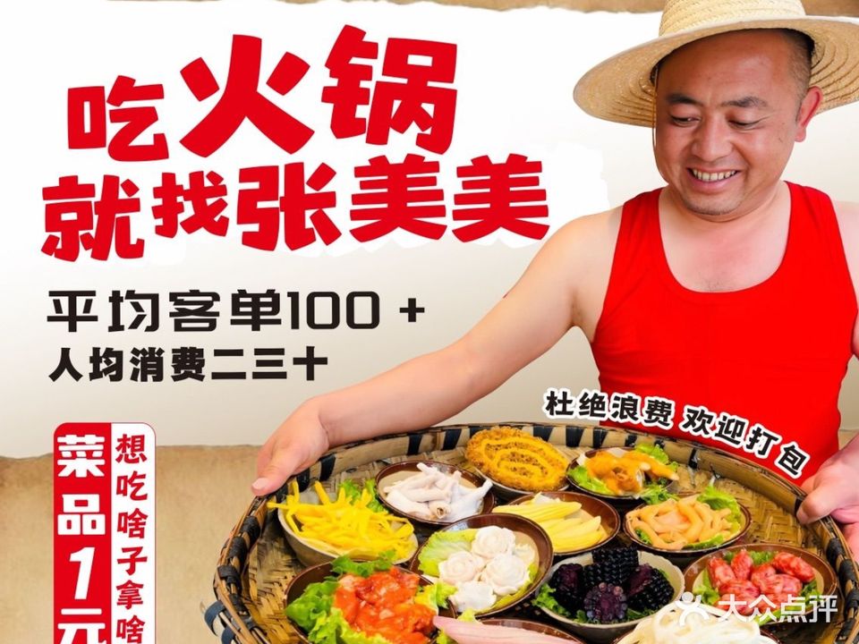 张美美地摊烂火锅(白银二分店)