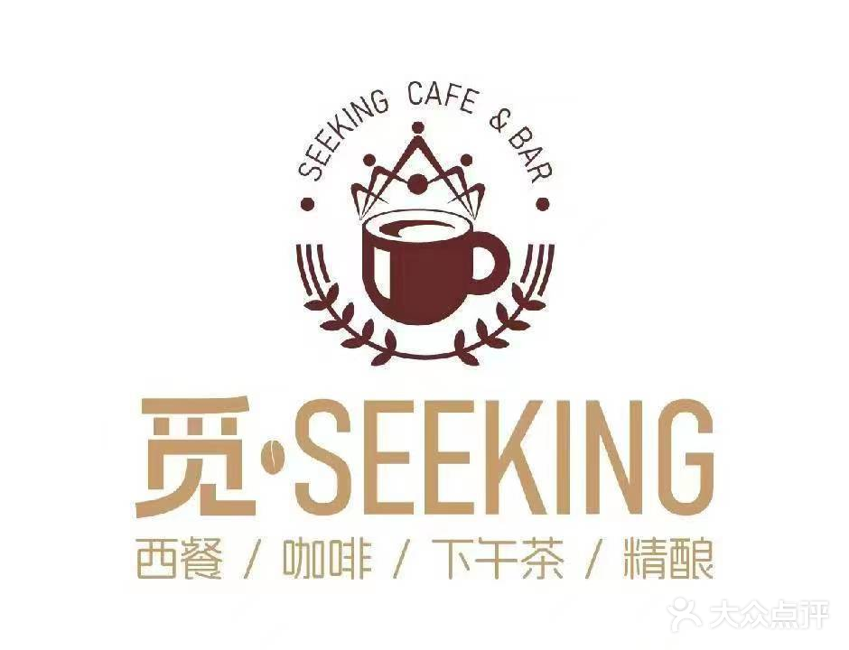 觅·seeking(西餐·咖啡·下午茶·精酿)