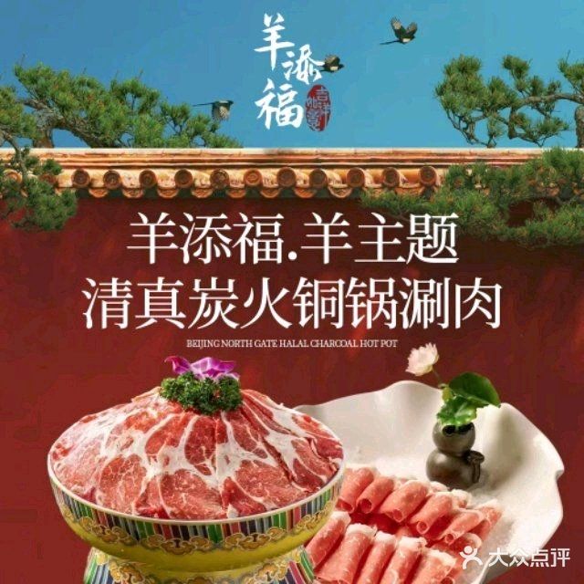 羊添福羊主题清真餐厅