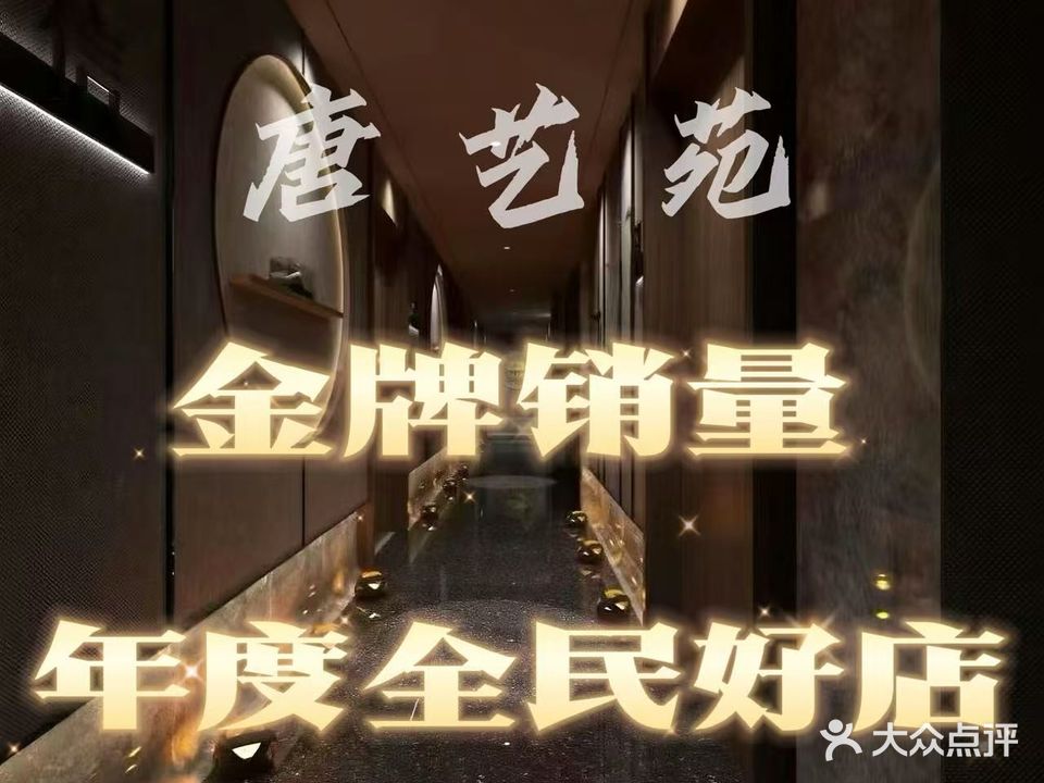 唐艺足浴(集美嘉丽商厦店)