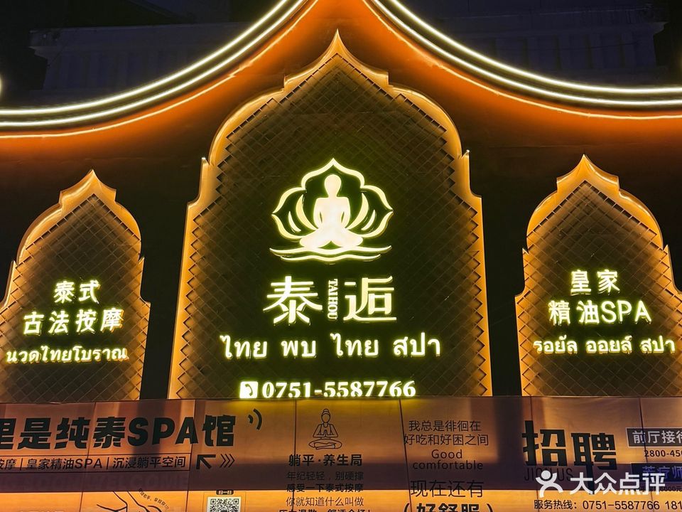 泰逅(乐昌富锦湾店)