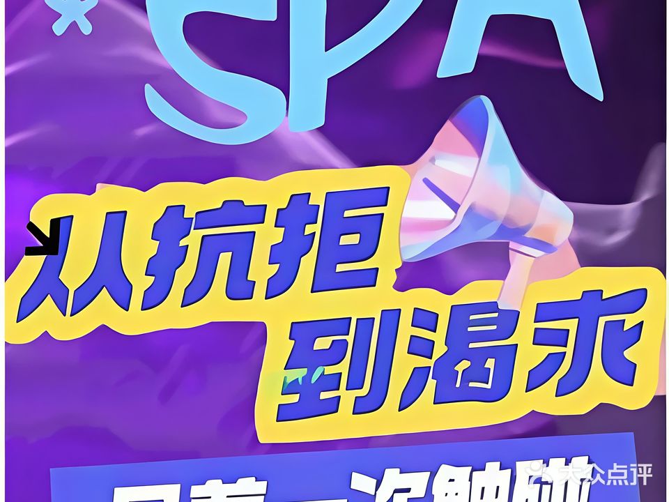 聚星阁健康会所(东辰酒店)