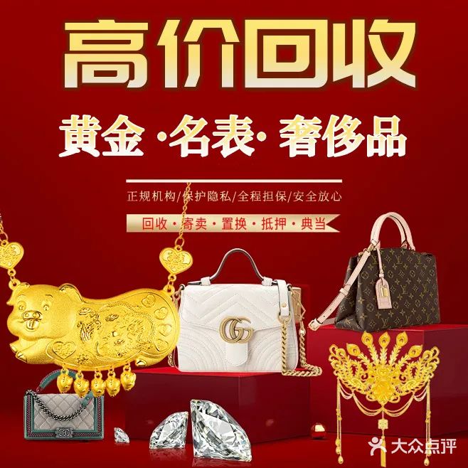 嘉福黄金名表回收(总店)