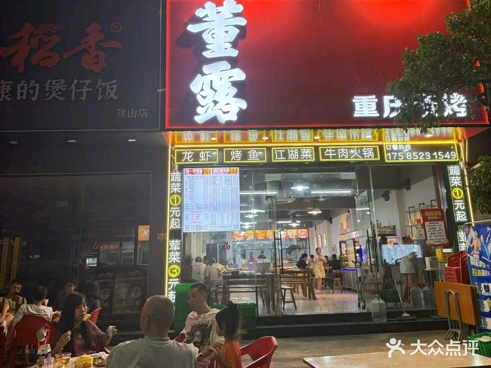 董露重庆烧烤(旗山店)