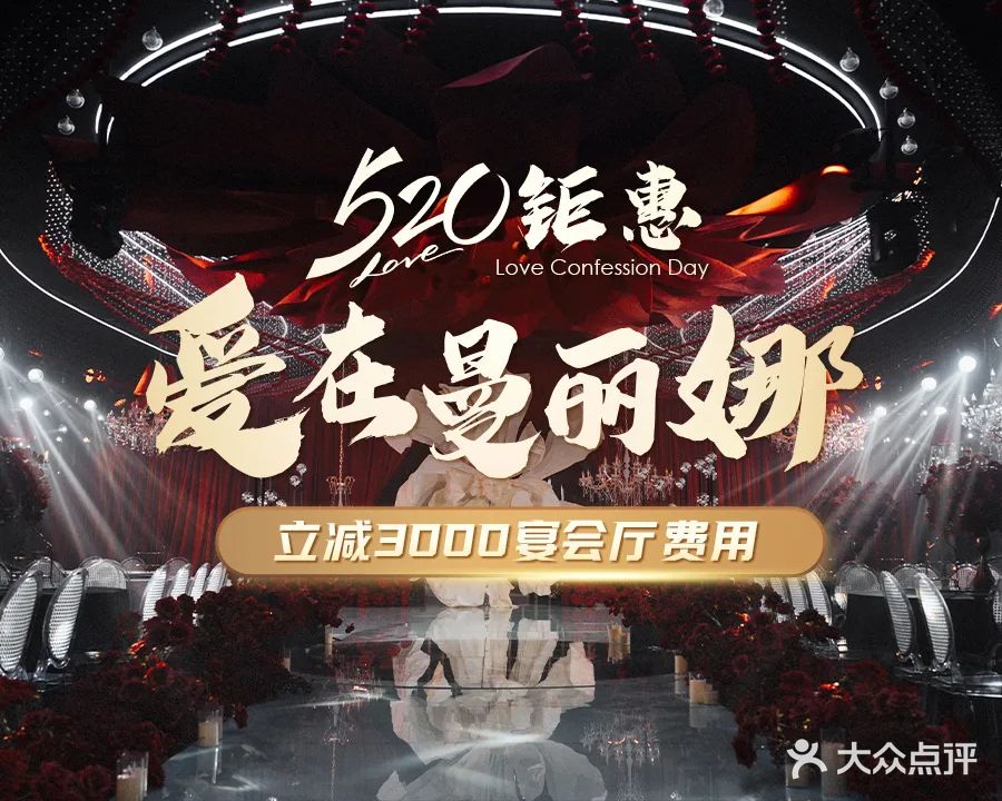 曼丽娜宴会艺术中心(振兴·山河赋店)