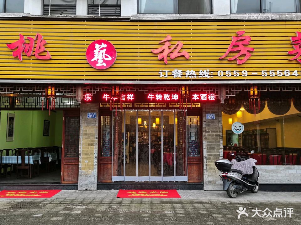 桃艺私房菜(舜杰新城丽景店)