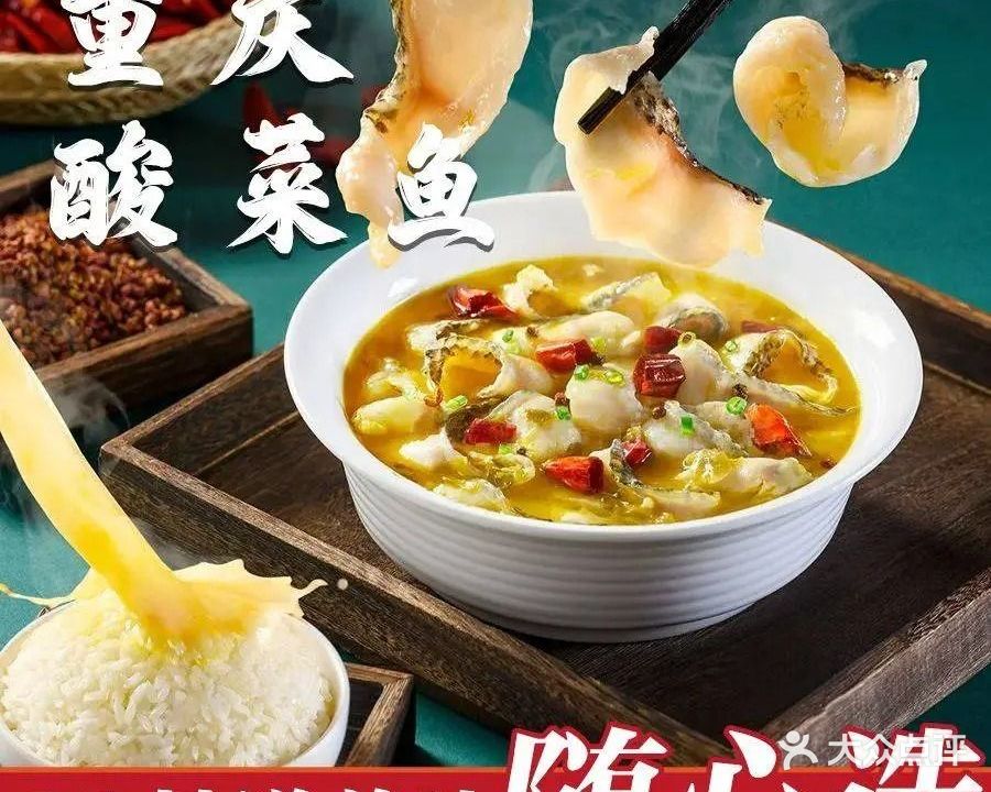 重庆酸菜鱼(江滨路店)
