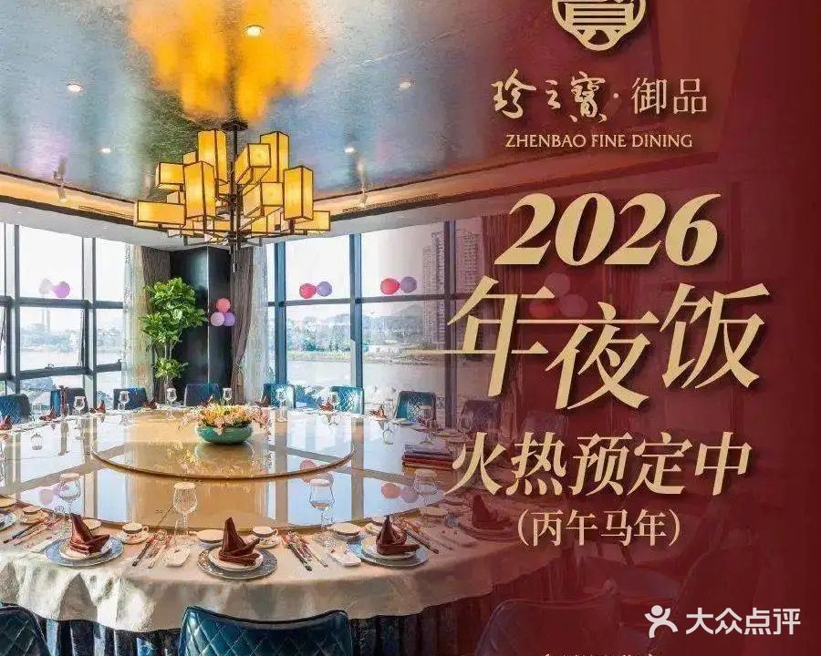 珍之宝御品·寻味顺德(容桂渔人码头店)