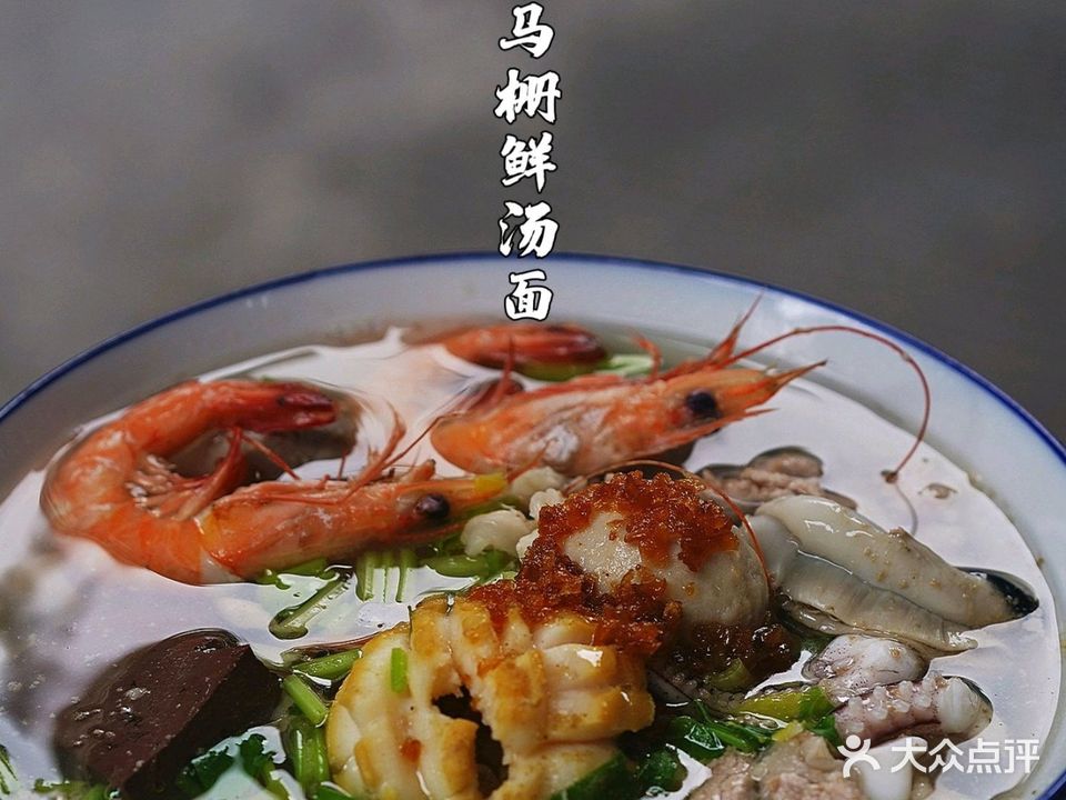 普宁马栅捞面(华达花园店)