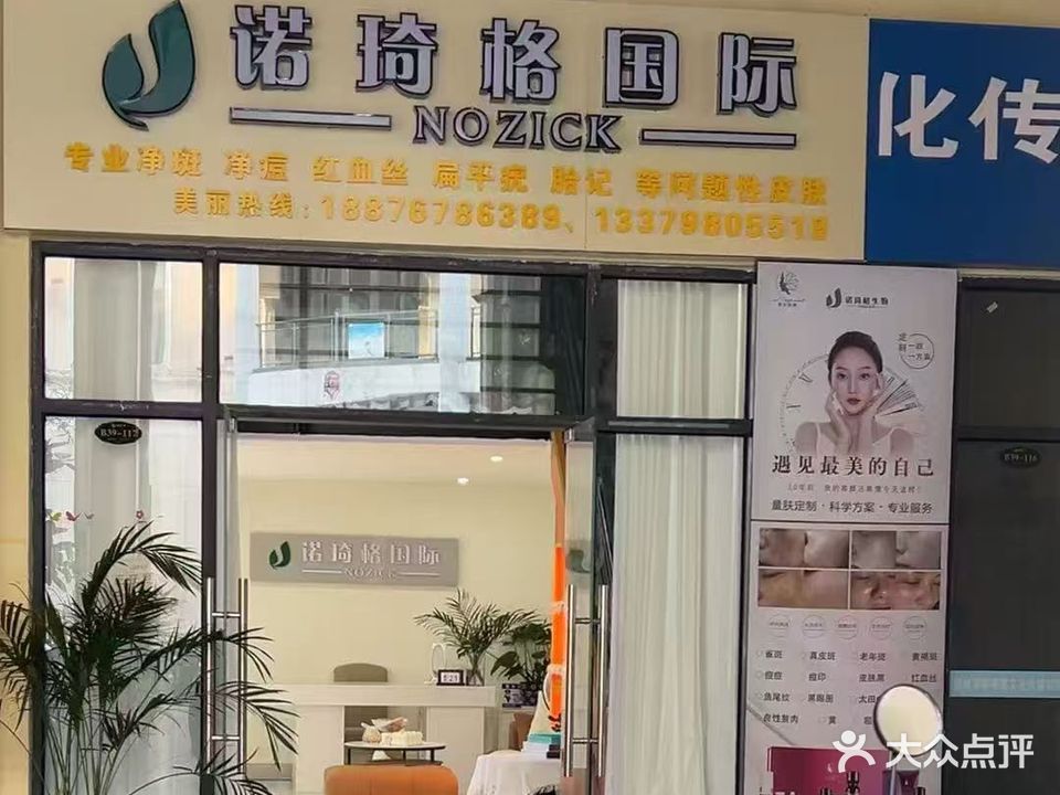 诺琦格国际(鼎尚时代广场店)