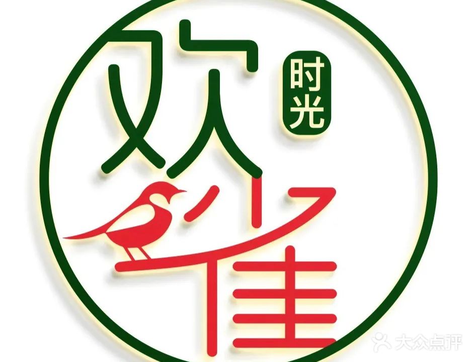 欢雀时光·自助·音乐·棋牌室(年年丰店)