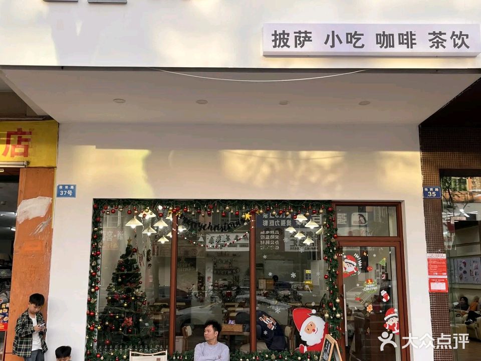 芝遇披萨咖啡厅