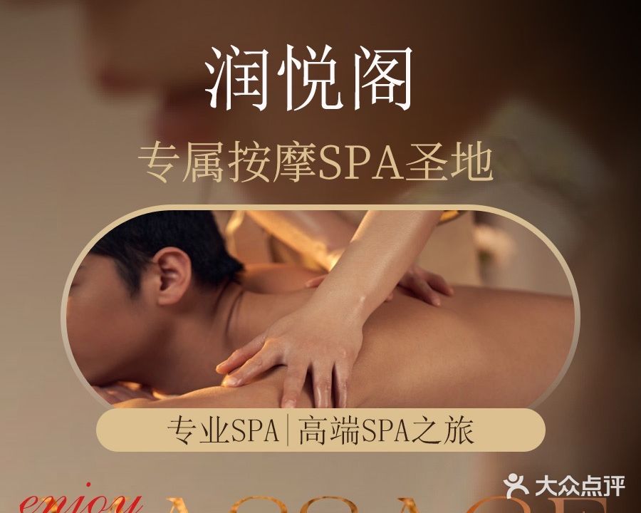 润悦阁瑶浴搓澡精油SPA
