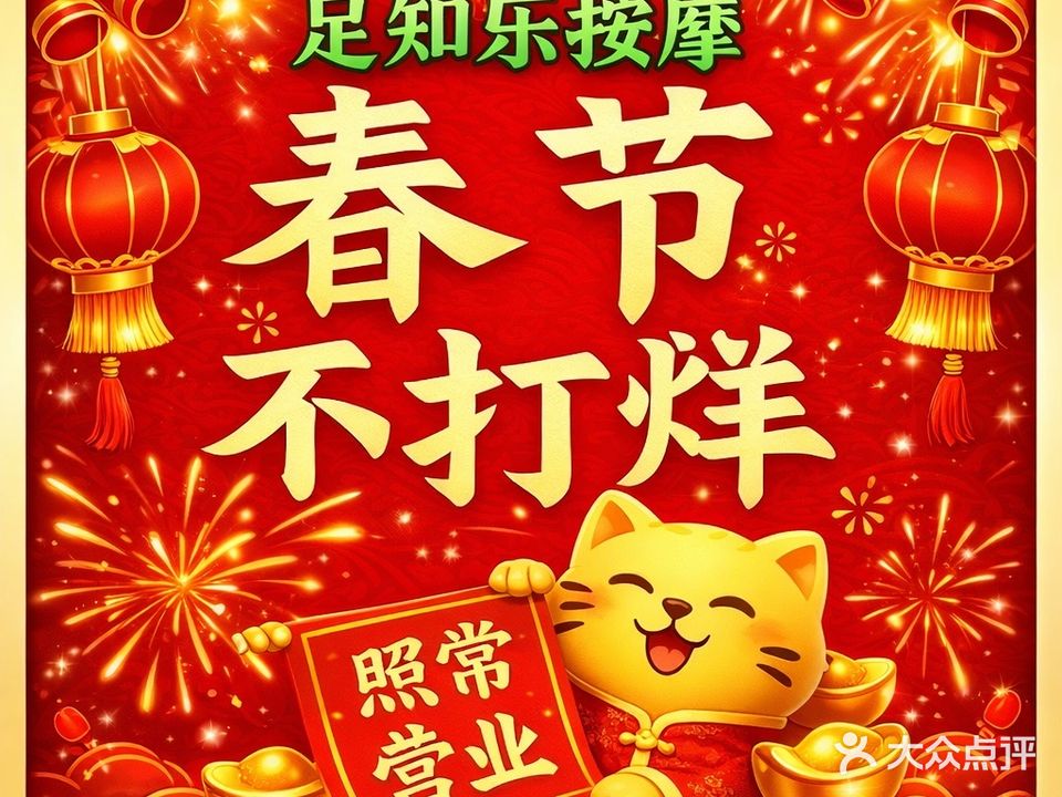 足知乐·泡澡按摩SPA会所(马垅店)