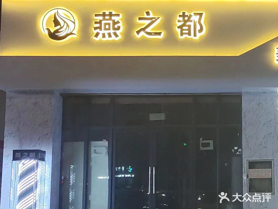 燕之都(翠微南苑2期店)