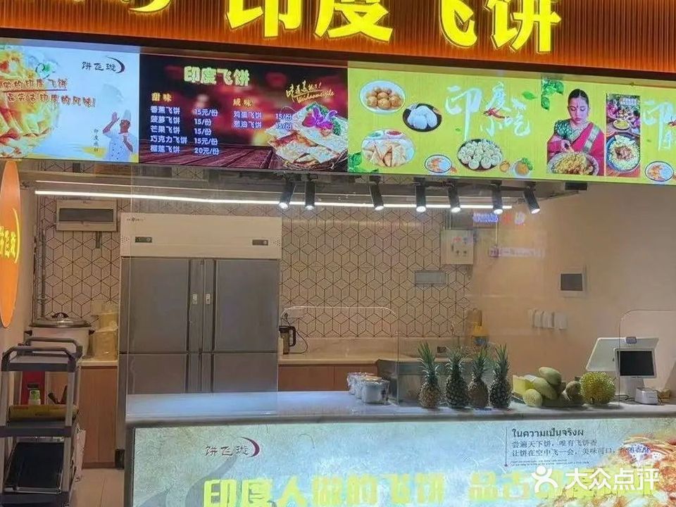 饼飞璇印度飞饼(国贸店)
