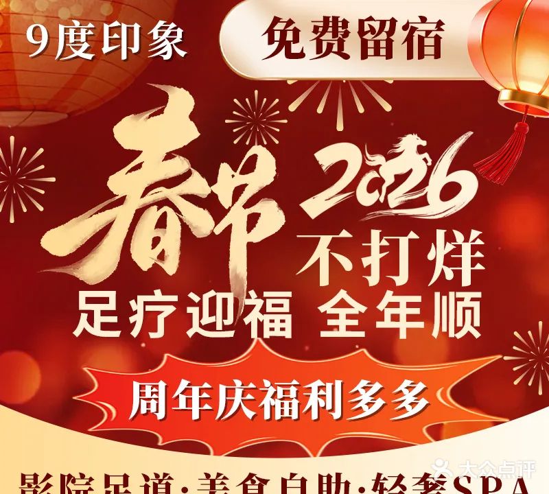 9度印象·影院足道·按摩SPA(湾仔店)