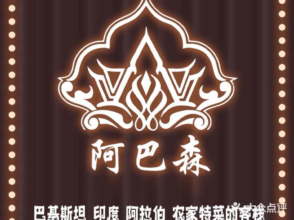 Abaseen Restaurant阿巴森饭店Halal Food清真(经开万达分店)