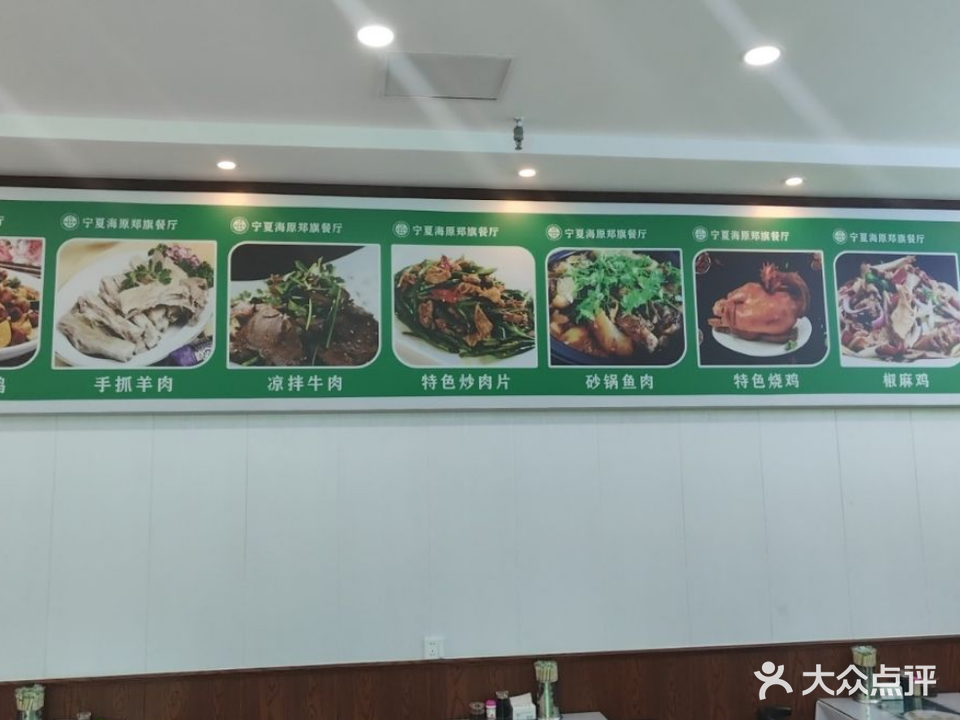 宁夏海原郑期清真餐厅