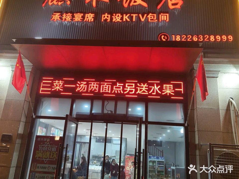 麒禾饭店(绿城桐华郡店)