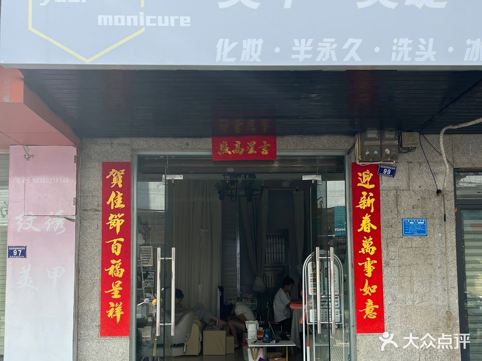 玉儿美甲美睫(红旗街店)