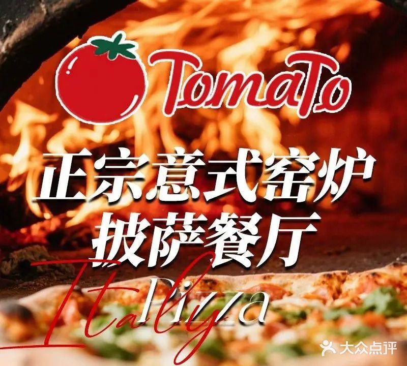 tomato意式餐厅