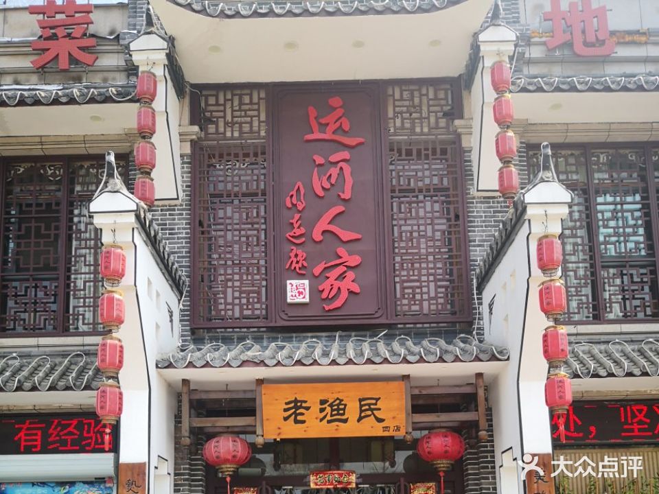 运河人家(天赐良园店)