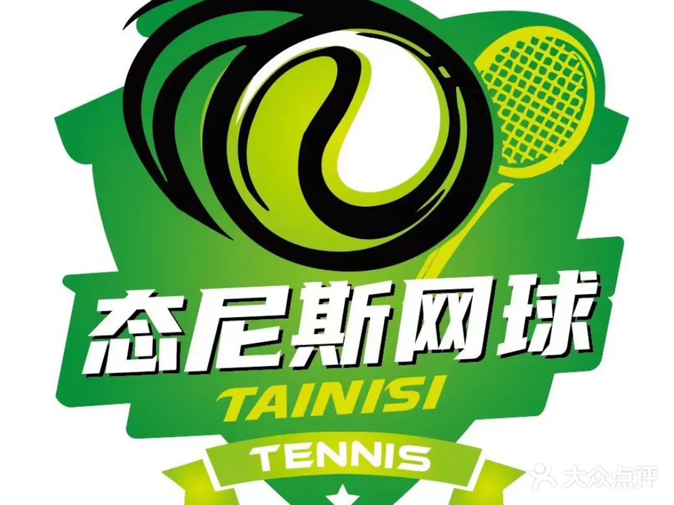 态尼斯网球(后沙峪店)